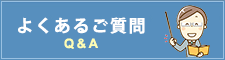 学習塾 優学舎のよくあるご質問